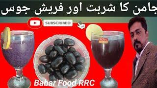 How to make Jaman sharbat | jambul juice  for diabetes patient