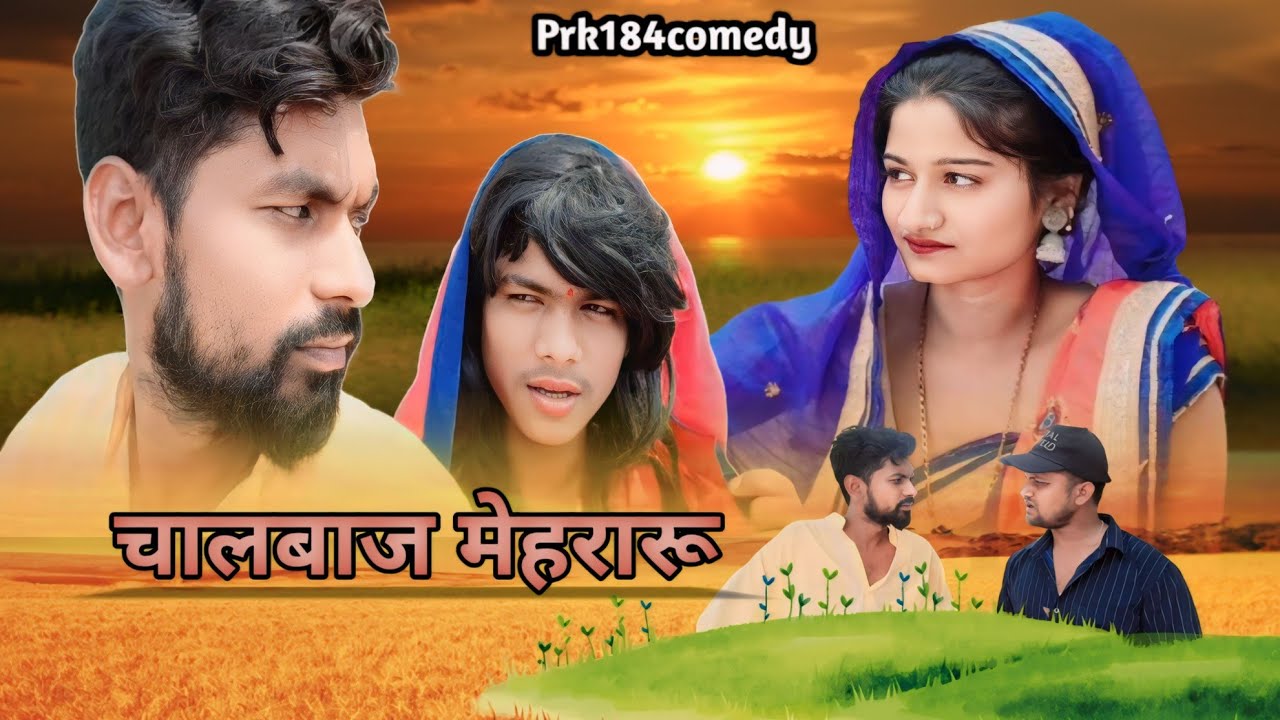 मेहरारू के चक्कर मे JD को धोखा अवधी भोजपुरी कॉमेडी 