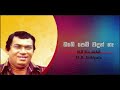 Obe pem wadan | H.R.Jothipala | Obe pem wadan - H.R.Jothipala