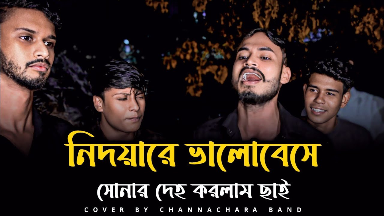 নিদয়ারে ভালোবেসে | 
