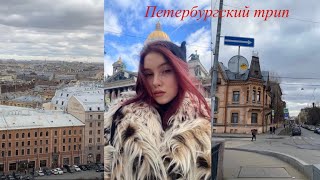 VLOG | дни в Петербурге