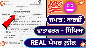 12th Class Environment Education Term 2 Final Paper 11May2022|12th class final evs paper with answer