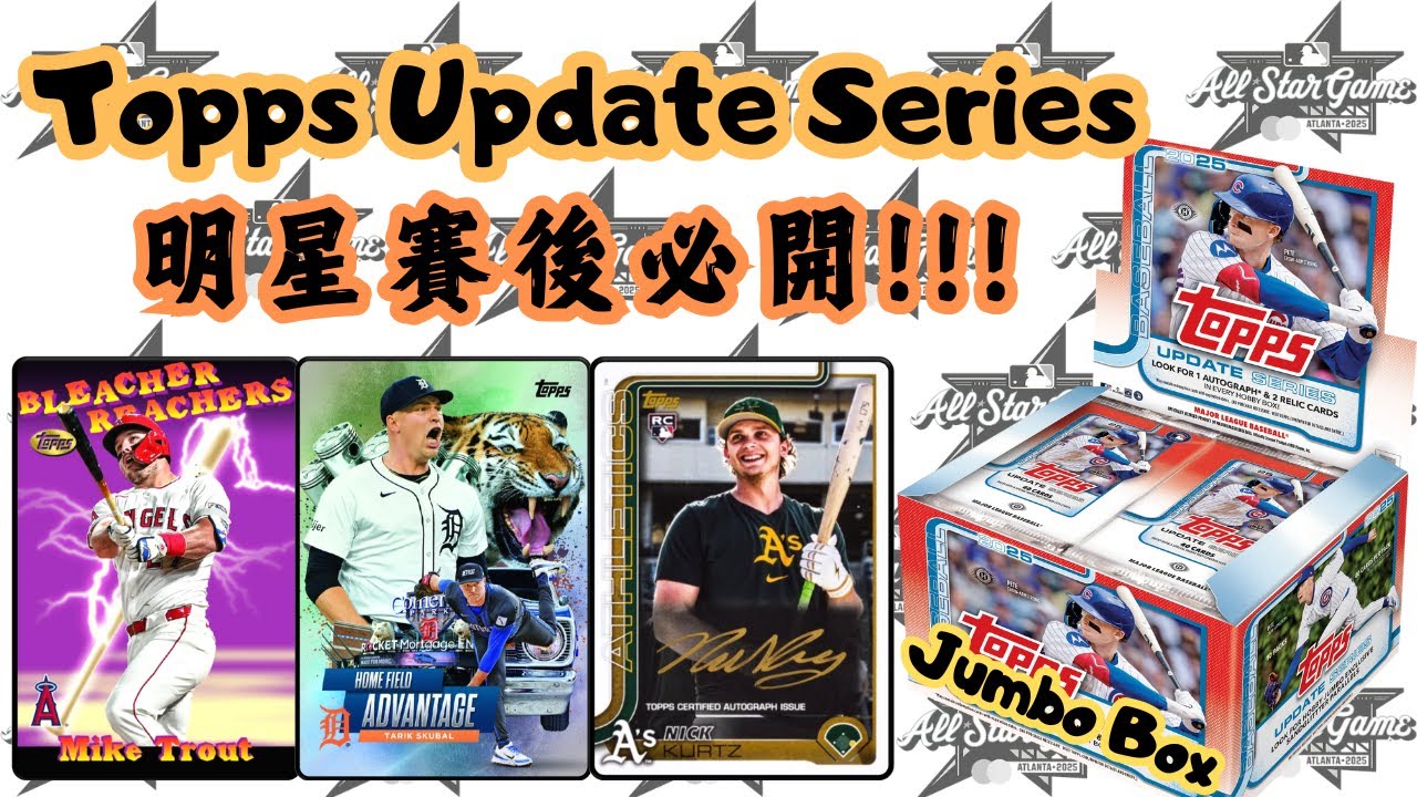 ⚾Topps⚾ 超值開箱！爆配雙簽 + All-Star雙色Patch！2025 Update Series 重磅登場🔥｜理查開過頭 EP16 [Eng Sub/CC]