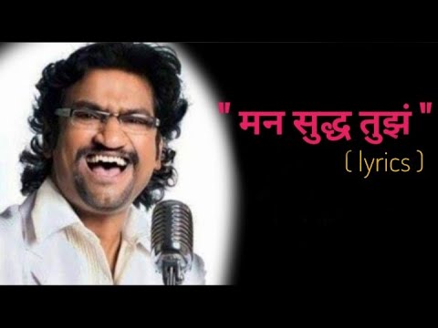     MAN SUDDHA TUJHA LYRICS   Ajay Gogavale