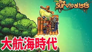 #4【大航海時代】謎の海賊船？とかダンジョン、新大陸も！【ザ サバイバリスト/switch】実況