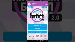 Интеллект баттл screenshot 5