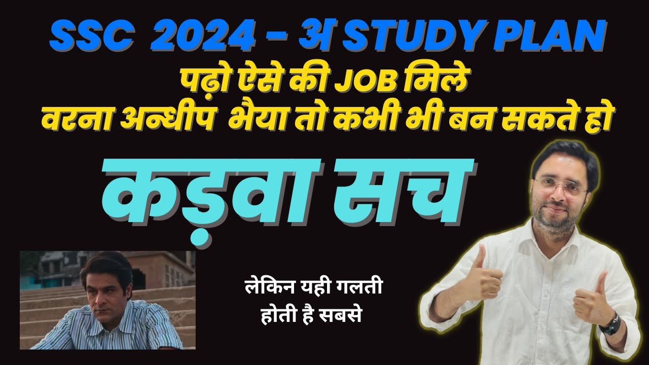 HOW TO CRACK SSC EXAMS IN FIRST ATTEMPT WITHOUT FAIL COMPLETE GUIDANCE ...