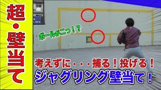 【超壁当て】この練習でプロ注になりました！ジャグリング状態の守備練習！
