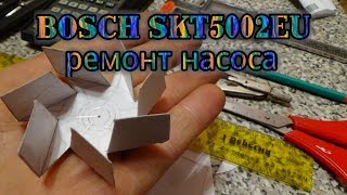 Посудомоечная машина BOSCH SKT 5002 EU ремонт насоса