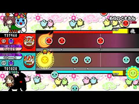 【太鼓の達人】もりのくまさん 裏 (おに) ツイン全良