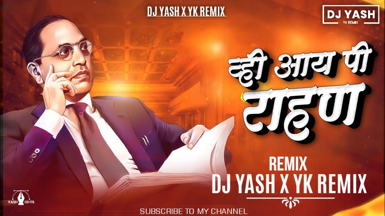 Sajan Bendre New Song.Vip Rahan Dj Song Abmedkar Song Dj Song व्हि आय ...