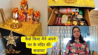 How To Organize Pooja Item | Pooja Room | Tips For Home Mandir Organization