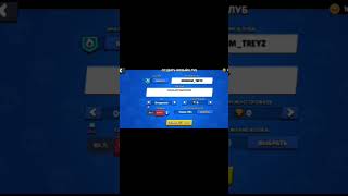 Clan - Kingdom Treyz #brawlstars #бравлстарс #brawl #бравл #music #bs #игра #brawltalk #бс #gaming