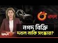 নগদ নিয়ে ভয়ংকর অভিযোগ! দুদক-বাংলাদেশ ব্যাংকের তদন্তে কী মিলেছে? | Nagad Controversy | The Wave24