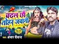  l l l maithili l anjar deewana super l2024 dhamakaholi songvira