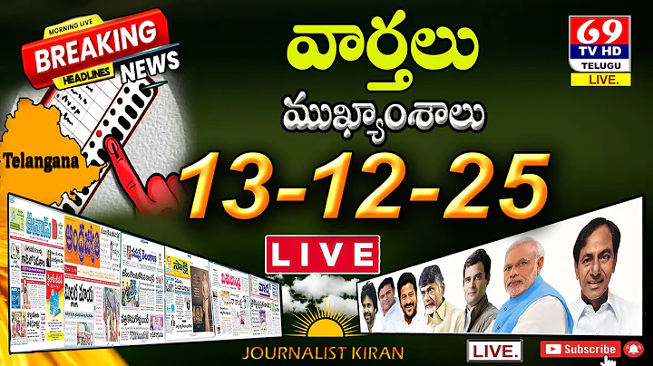 Morning News With Journalist Kiran | 13-12--25 Telugu News Papers | Top Headlines | 69Tv