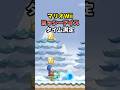 【Wii】ヨッシーアイスのタイム測定 #shorts #マリオ #ゲーム #任天堂