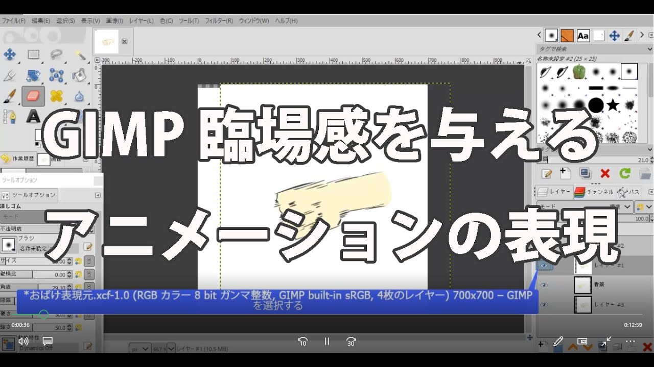 臨場感をもたせるアニメーション Youtube