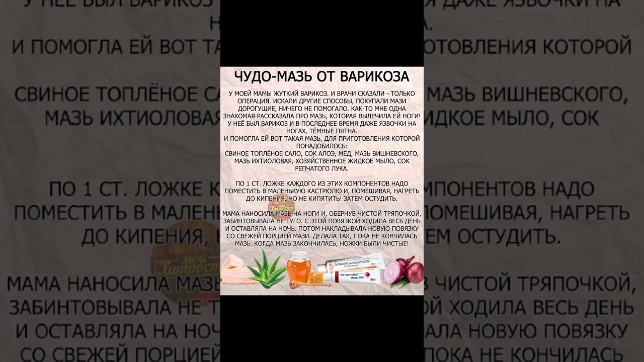 ЧУДО-МАЗЬ ОТ ВАРИКОЗА