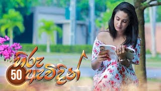 Hiru Awidin | Episode 50 - (2020-03-10) | ITN