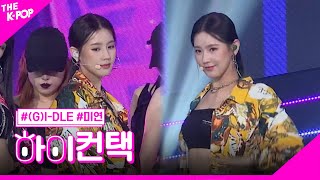 (G)I-DLE, Uh-Oh 미연 포커스, 하이! 컨택 [THE SHOW 190716]