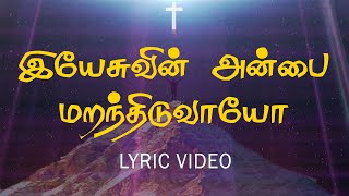Download Lagu இயேசுவின் அன்பை மறந்திடுவாயோ  | yesuvin anbai maranthiduvayo | Lyric video | Jesus Tv MP3 Download Lagu இயேசுவின் அன்பை மறந்திடுவாயோ  | yesuvin anbai maranthiduvayo | Lyric video | Jesus Tv MP3