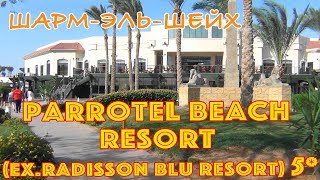 Egypt, Sharm El Sheikh | Hotel Parrotel Beach resort (ex.Radisson Blu Resort) 5*