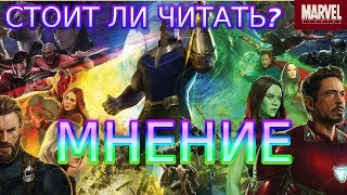 Обзор комикса Обзор комикса
