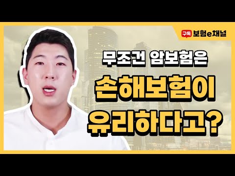 생명보험 vs 손해보험, 보험가입전 꼭 알고계세요!