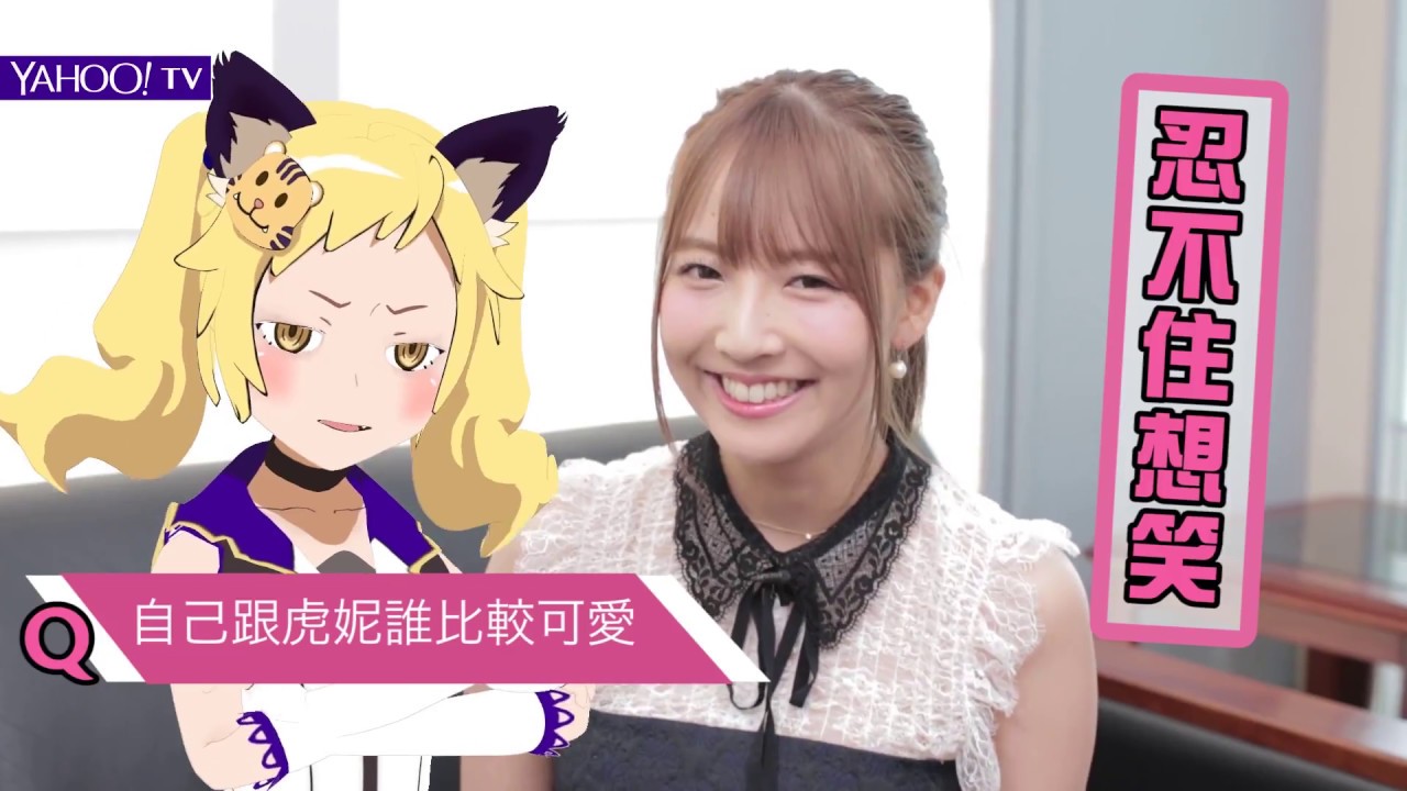 性感女神～ 三上悠亞專訪 【虎妮特派記者】