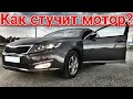 KIA Optima - где взять новый МОТОР? / Б/У Киа Оптима с пробегом