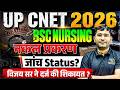 UP CNET 2026 Paper Leak Update | UP BSc Nursing 2026 नकल प्रकरण | UP BSc Nursing Exam 2026 Update