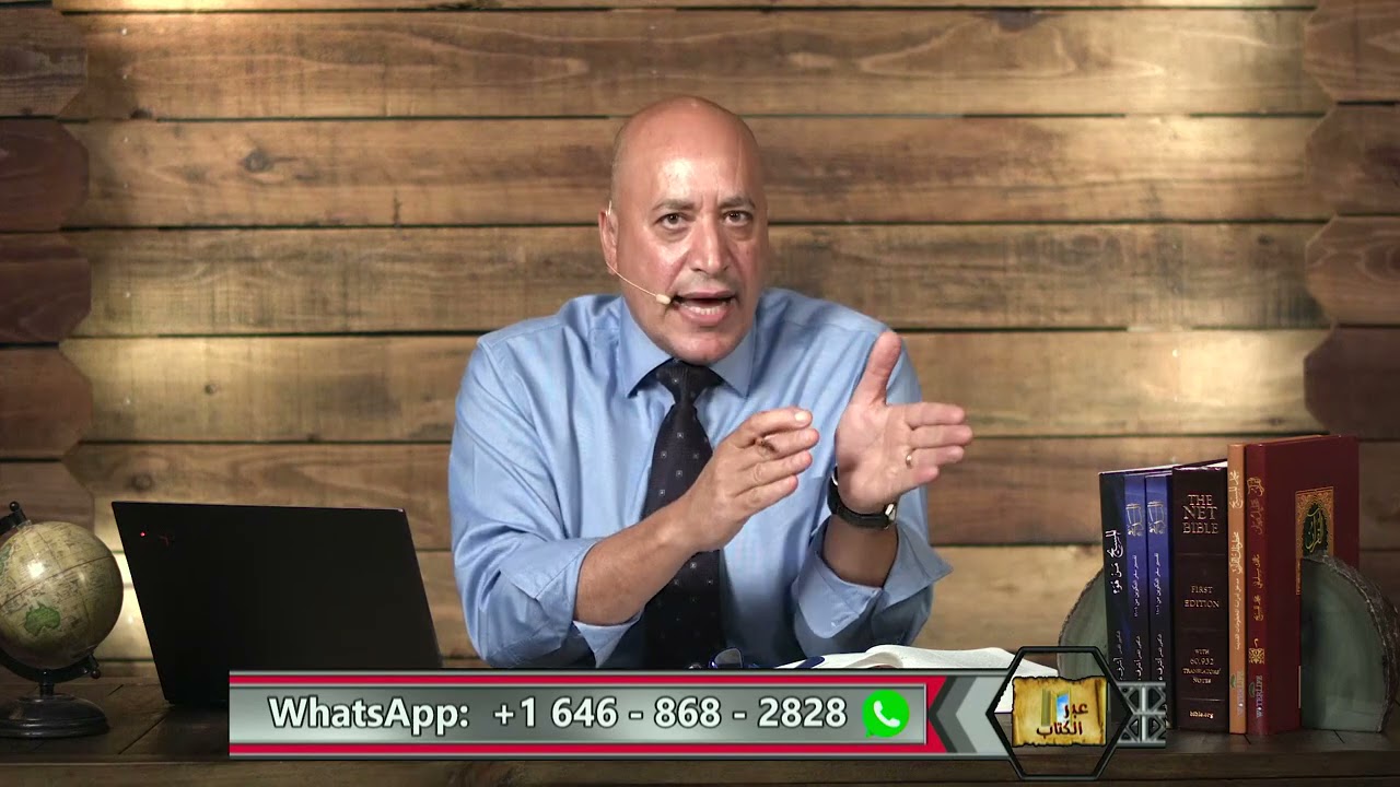 عبر الكتاب  | الحلقة رقم 358 | الصراع الاسرائيلي الفلسطيني من منظور الكتاب المقدس