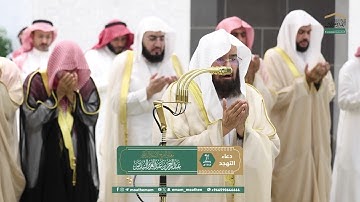 دعاء ختم القرآن الكريم لمعالي الشيخ أ د عبدالرحمن السديس من صلاة التراويح ليلة 29 رمضان 1446هـ