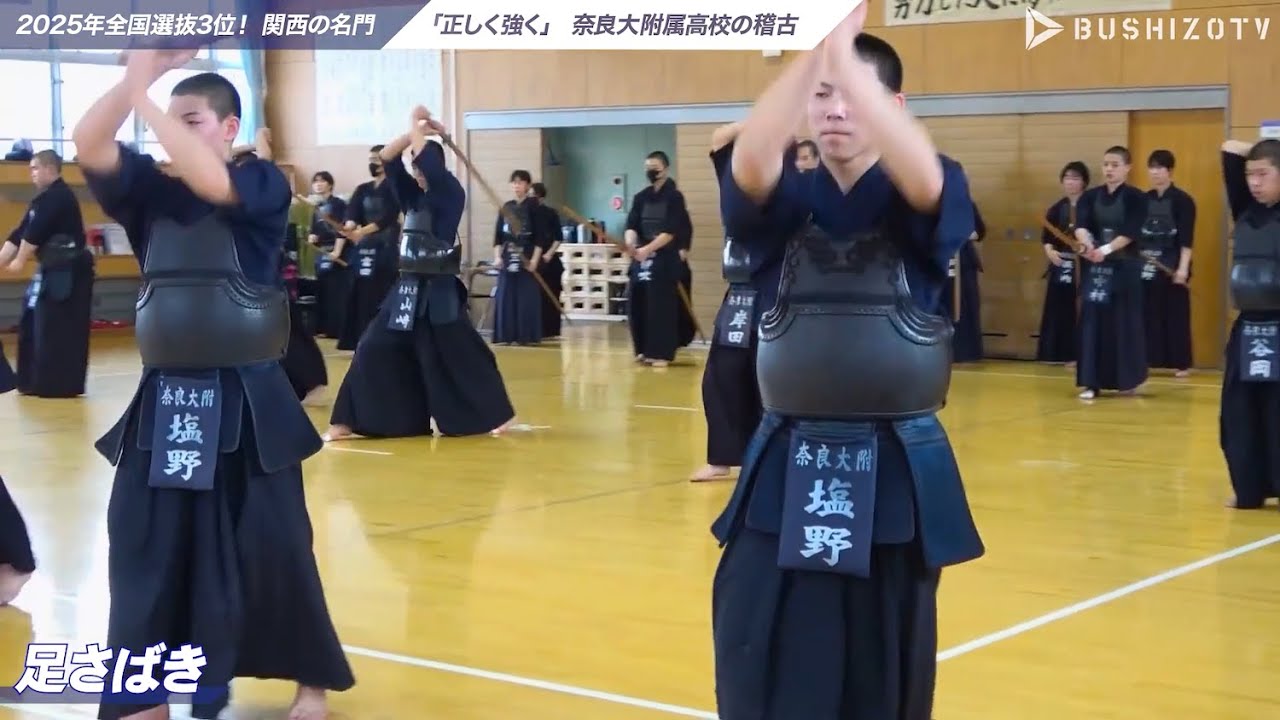 #2【奈良大附属】「足さばき」令和7年全国選抜3位！屈指の実力を持つ関西の名門