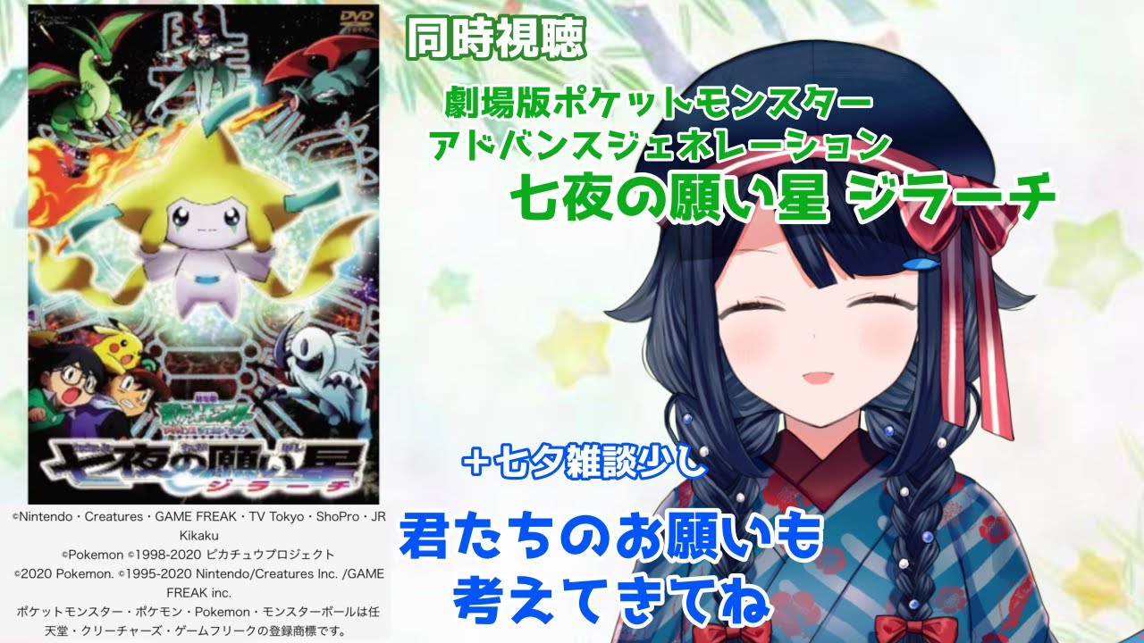 七夜の願い星 ジラーチ dvd ポケモン - 劇場版ポケットモンスター