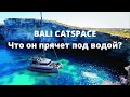 Катамаран BALI. часть 3. Подводно-надводная часть.