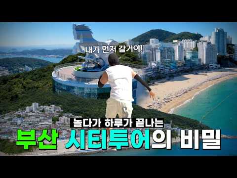 This is the best way to travel around Busan! 🚌 Where Jang Sung-kyu went on the city tour bus｜Huin...