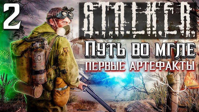 S.T.A.L.K.E.R. Путь Во Мгле+Gunslinger Mod▻Начало Пути 1 Серия.