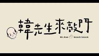韓國瑜官方頻道-【人民才是台灣的主人  庶民才是社會的主角】