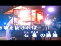 『伊藤敏博さん♪の「こちら夢通り」歌ってみました。』