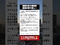 【痛快】面接で経歴を鼻で笑う面接官。「うちの若い子の方が優秀」と見下されたので『最高すぎる一言』で途中退席してやった結果ｗｗ #スカッとする話 #転職あるある