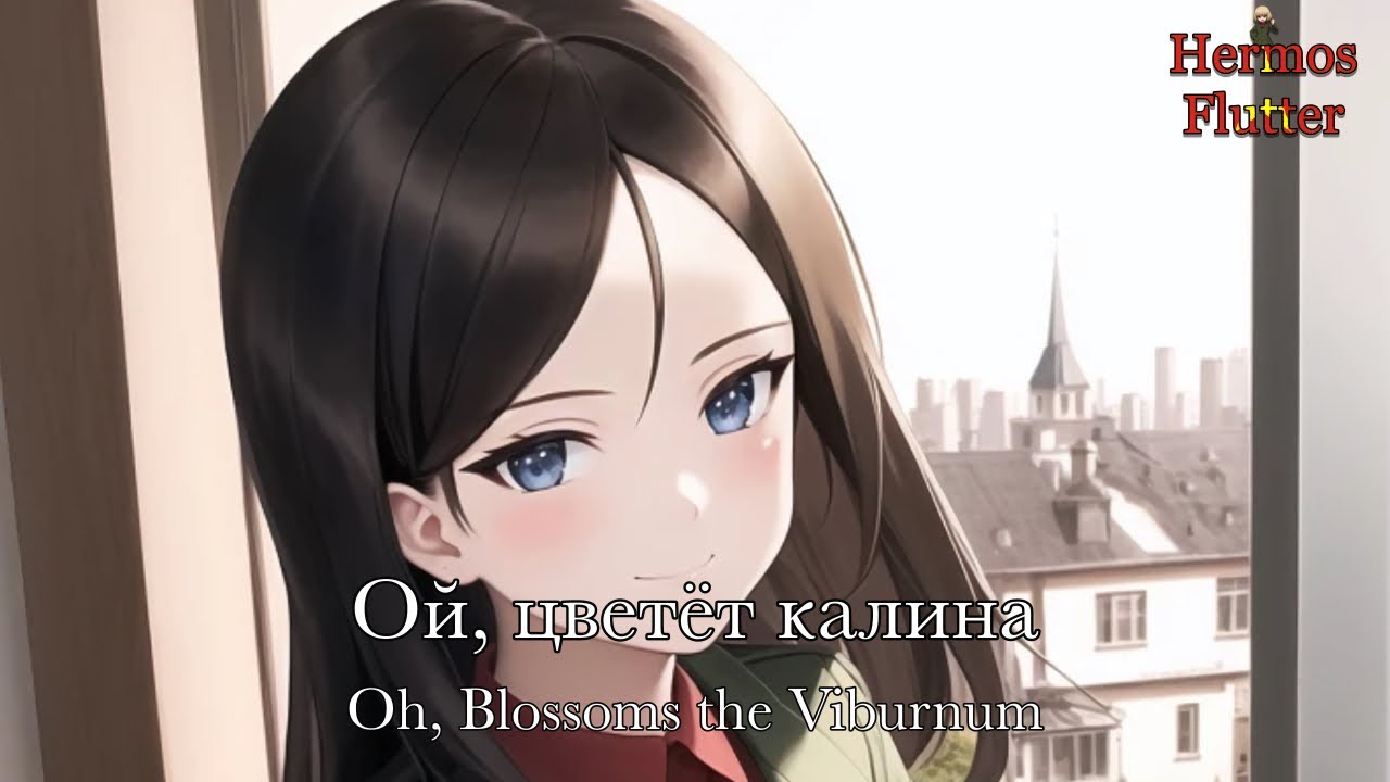 Russian Love Song - Oh, Blossoms the Viburnum / Ой, цветёт калина (Lyrics & English Subtitle) Russian Love Song - Oh, Blossoms the Viburnum / Ой, цветёт калина (Lyrics & English Subtitle)