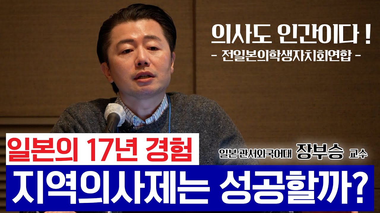 일본 의대 증원 결과, 외과 의사는 늘지 않았다