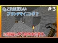 #3【Minecraft】ゆっくりまず島開拓記