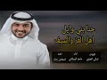 شيلة حنا بني وايل هل العز والكيف ماجد الرسلاني 2018 اقلااعيةة 