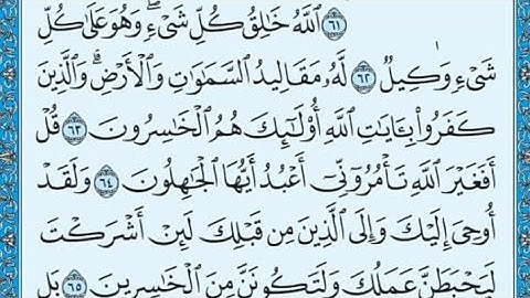تلاوة رائعة سورة الزمر مكتوبة (الله خالق كل شيئ) - القارئ علي جابر
