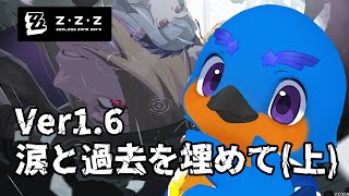 【Zenless Zone Zero】涙と過去を埋めて(上)