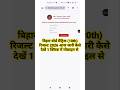 Link Out 🔴 Bihar Board Matric Result 2026 | Bihar Board 10th Class Ka Result Kaise Check Kare 2026 ?