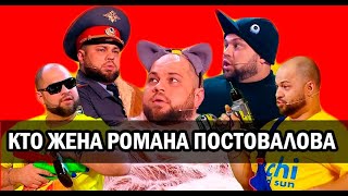 Роман Постовалов Биография Жена Фото Личная